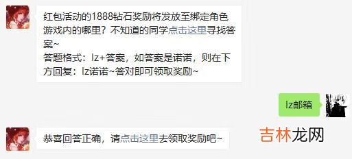 龍族幻想2021年1月25日每日一題答案是什麽