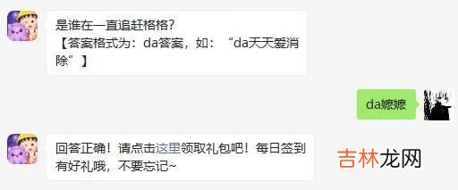 天天愛消除2021年1月25日微信每日一題答案是什麽