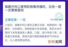 蚂蚁庄园1月24日答案是什么