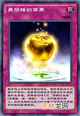 游戏王决斗链接弗丽格的苹果介绍