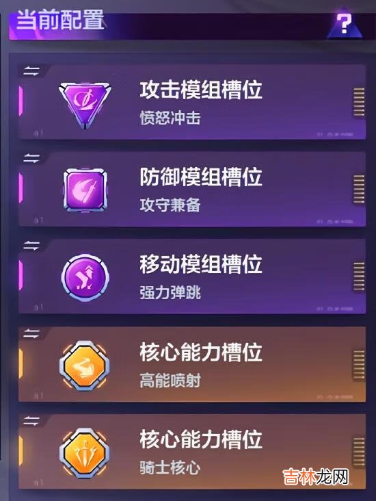 机动都市阿尔法亚瑟带什么模组