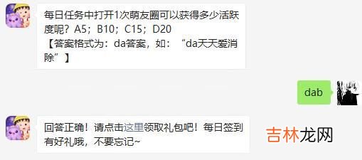 天天爱消除2021年1月23日微信每日一题答案是什么