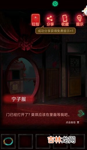 纸嫁衣第一章怎么过