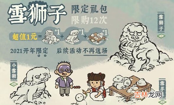 江南百景图雪狮子怎么获得