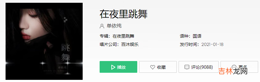 抖音我在夜里跳舞在夜里跳舞什么歌