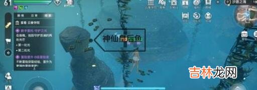 天谕手遊神仙皇後魚位置介紹