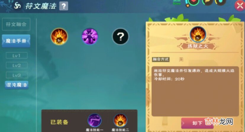 创造与魔法魔法符文有哪些大全汇总