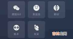 微信8.0新功能有哪些