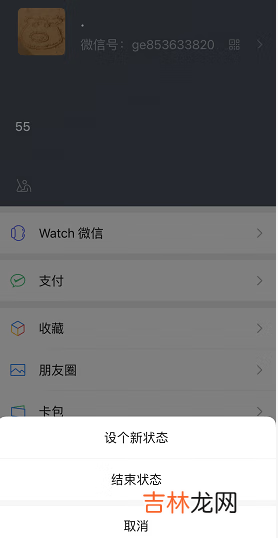 微信8.0怎么设置状态