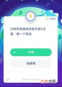 支付宝蚂蚁庄园2021年1月22答案是什么