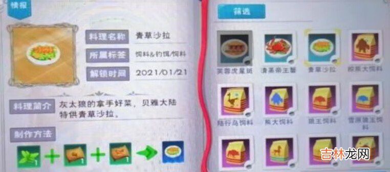 创造与魔法灰太狼饲料怎么做