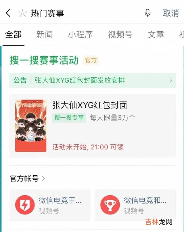 微信张大仙XYG红包封面领取时间介绍