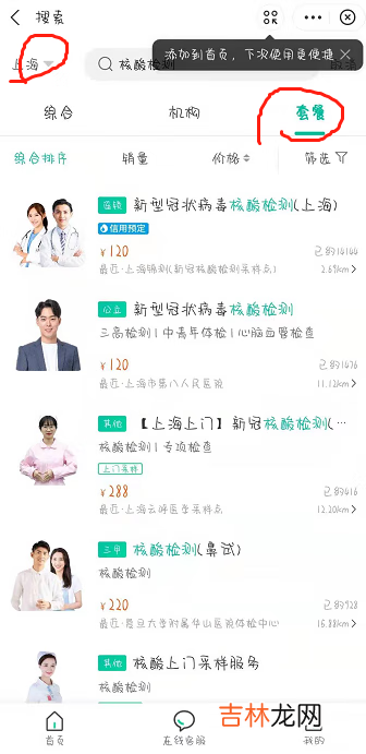 星期天核酸检测能做吗