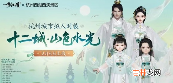 一梦江湖国风十二城联动介绍