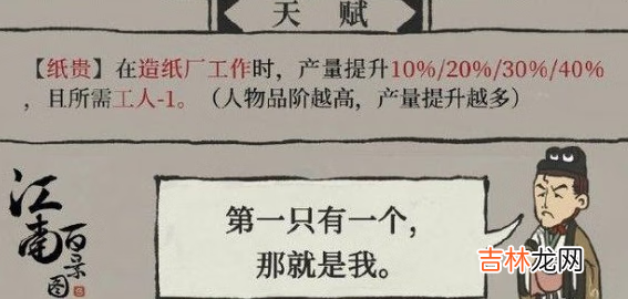 江南百景图左思碎片有什么用作用介绍