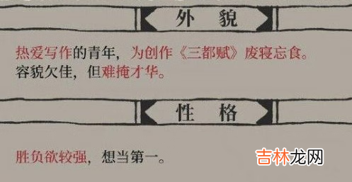 江南百景图左思碎片有什么用作用介绍
