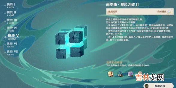 原神无相交响诗day5怎么过