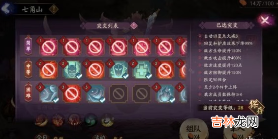 阴阳师妖行试炼第二天突变28攻略