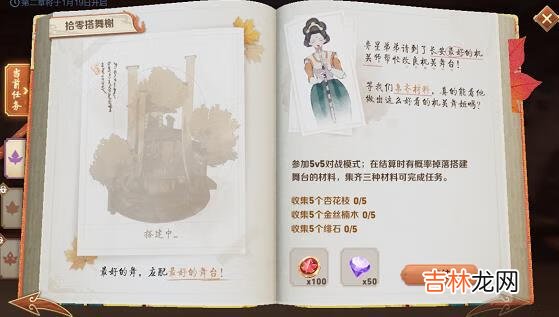 王者荣耀拾零搭舞榭任务怎么做完成方法介绍攻略