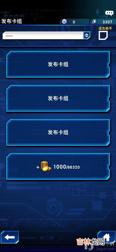 游戏王决斗链接怎么分享卡组到聊天频道