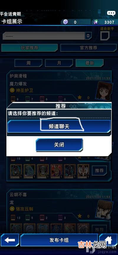 游戏王决斗链接怎么分享卡组到聊天频道
