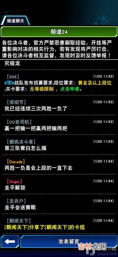 游戏王决斗链接怎么分享卡组到聊天频道