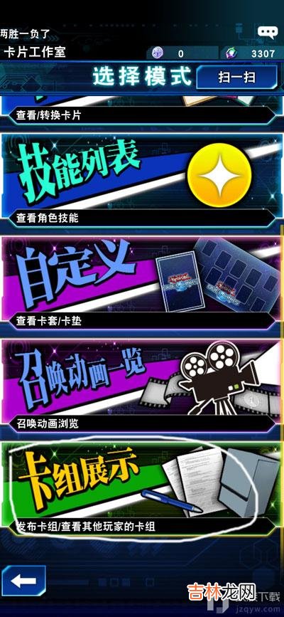 游戏王决斗链接怎么分享卡组到聊天频道