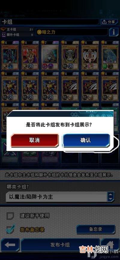 游戏王决斗链接怎么分享卡组到聊天频道