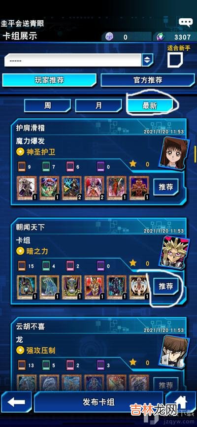 游戏王决斗链接怎么分享卡组到聊天频道