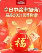 天猫年货节红包怎么领2021