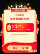 天猫年货节2021什么时候开始