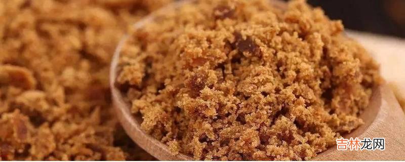 红糖有保质期吗保质期几年?