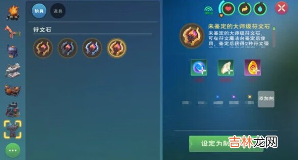 创造与魔法符文魔法台怎么建造