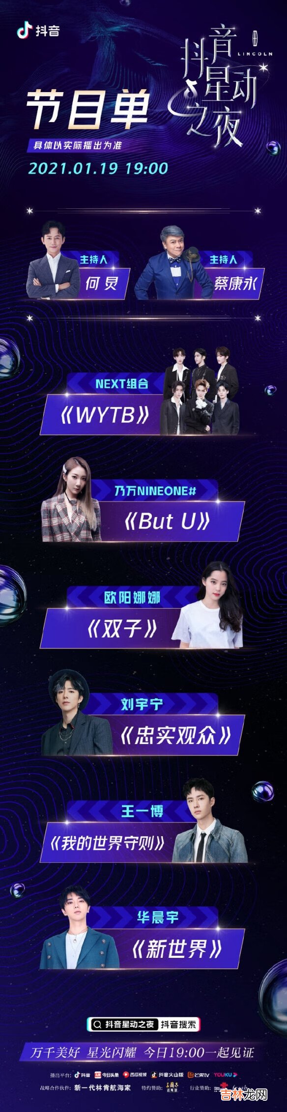 抖音星动之夜节目单介绍