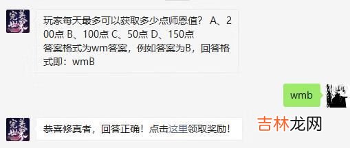 完美世界手游2021年1月19日微信每日一题答案是什么