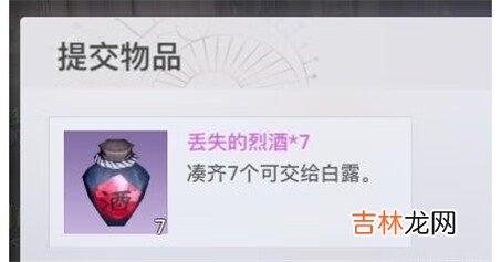 天谕手游丢失的烈酒在哪里位置攻略