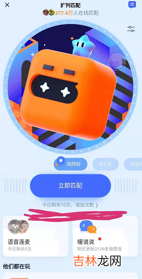 qq扩列匹配失败怎么恢复