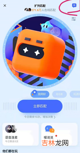 qq扩列匹配失败怎么恢复