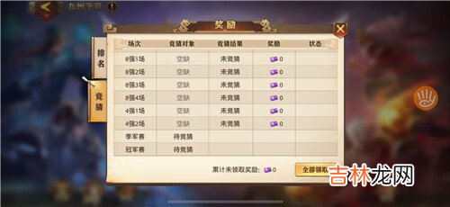 少年三国志零竞猜怎么没了