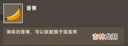 迷你世界香蕉树获取位置在哪里