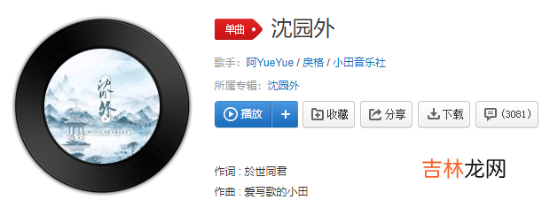 抖音在池台的正中像當初的懷中隔太多春秋會不能相擁歌是什麽歌