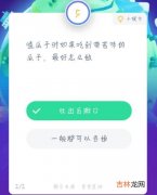 支付宝蚂蚁庄园2021年1月19今日答案是什么