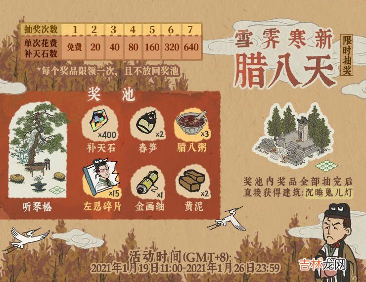 江南百景图雪霁寒新腊八天奖池有什么