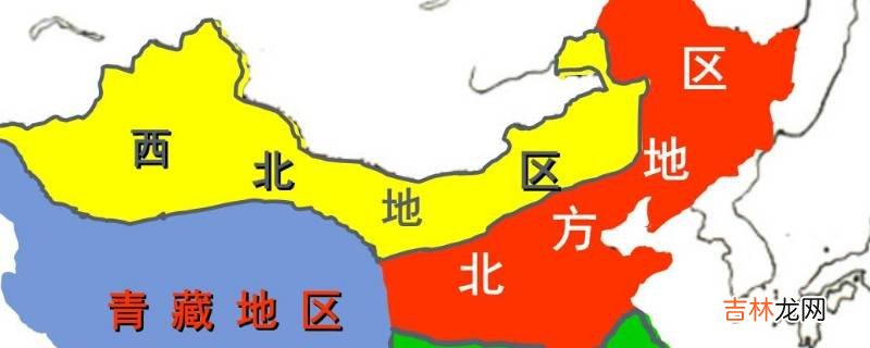 北方有哪些地方?