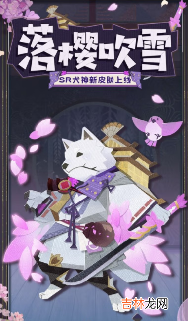 阴阳师妖怪屋落樱吹雪皮肤获取攻略
