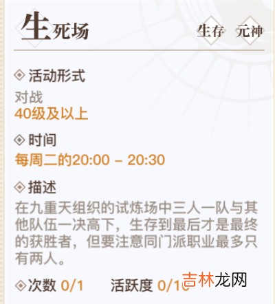 天谕手游生死场在哪怎么玩