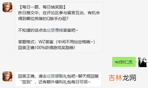 王者荣耀1月16日微信每日一题答案是什么