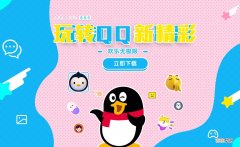 QQ8.5.5新版本更新什么新功能