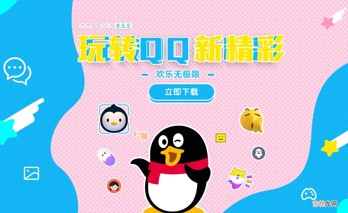 QQ8.5.5新版本更新什么新功能