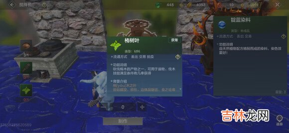 妄想山海靛蓝染料怎么制作